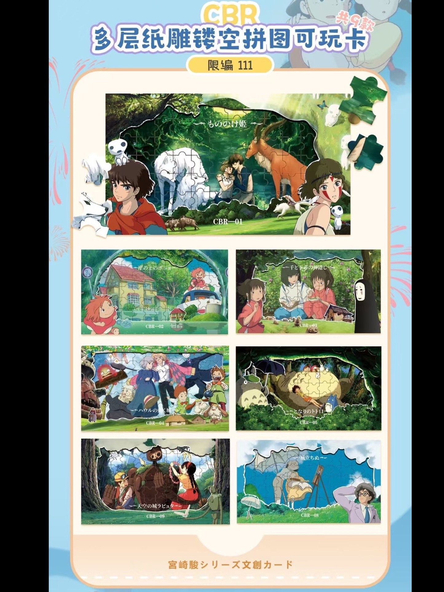 Studio Ghibli - Hourglass