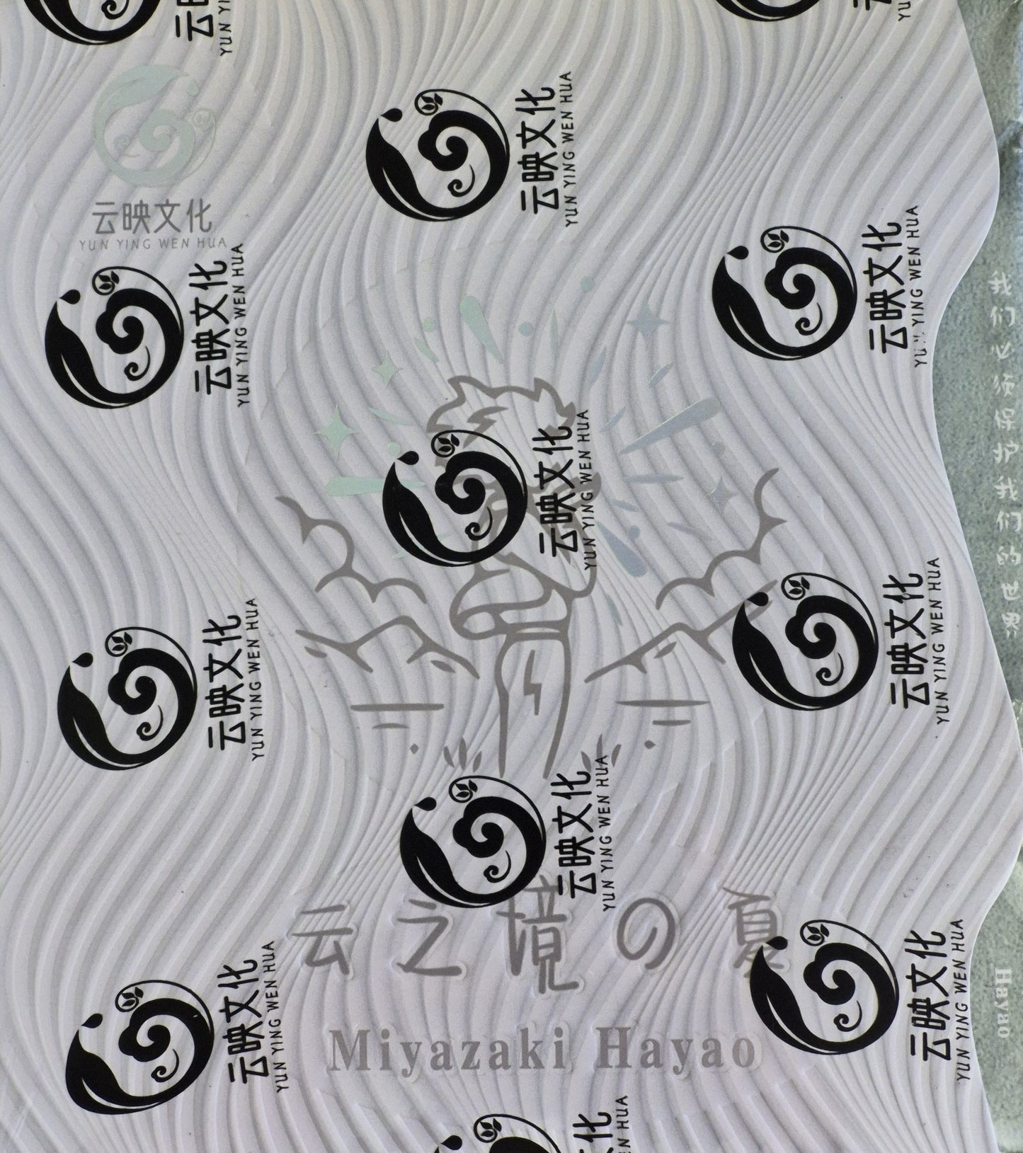 Studio Ghibli - Yunying