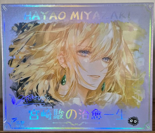 Studio Ghibli - Yi Meng