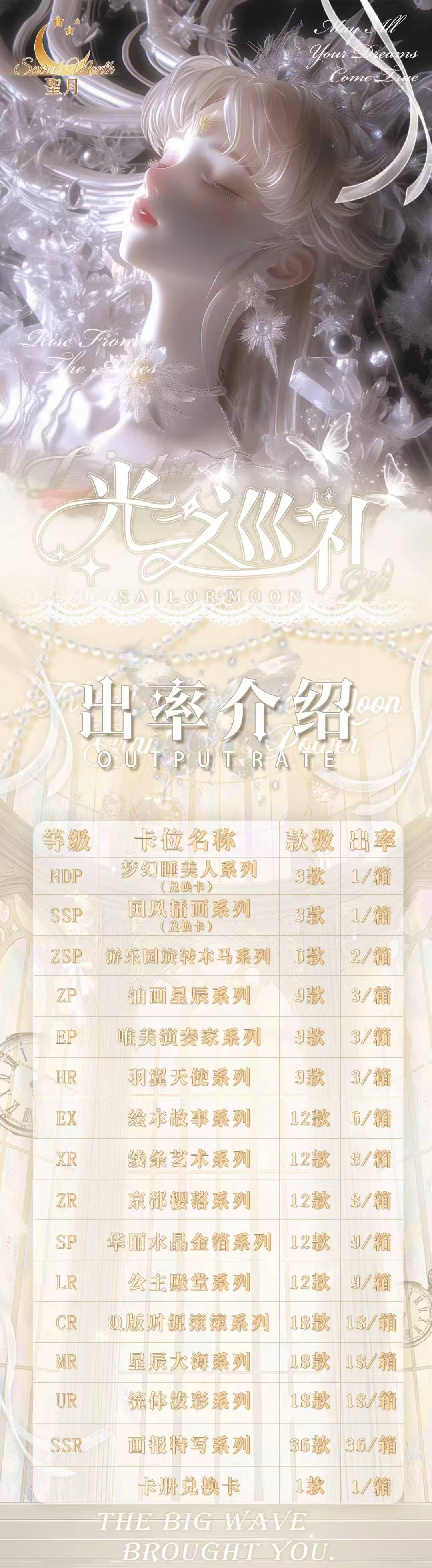 Sailor Moon - Light Pilgrimage