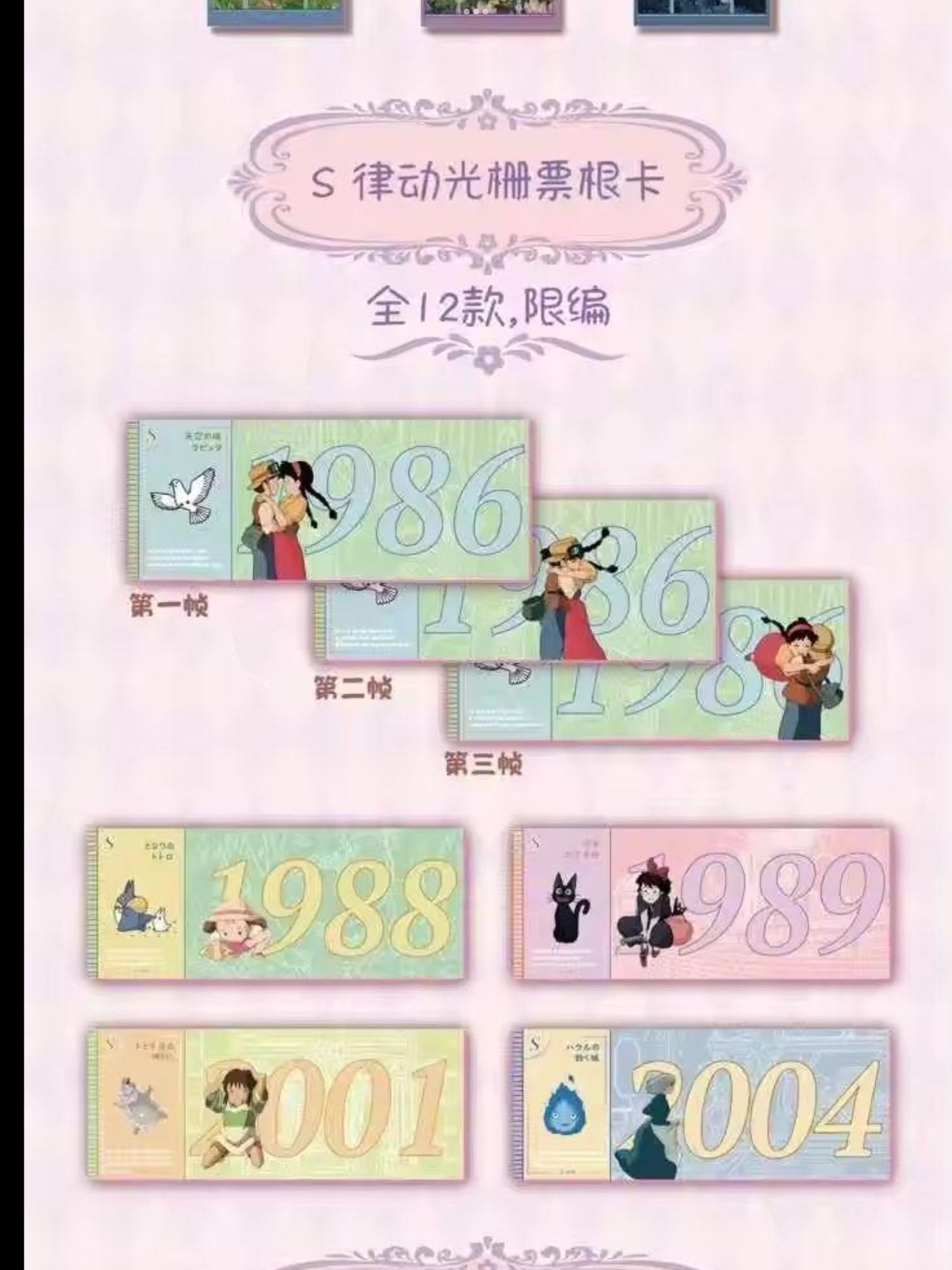 Studio Ghibli - Meng Hui