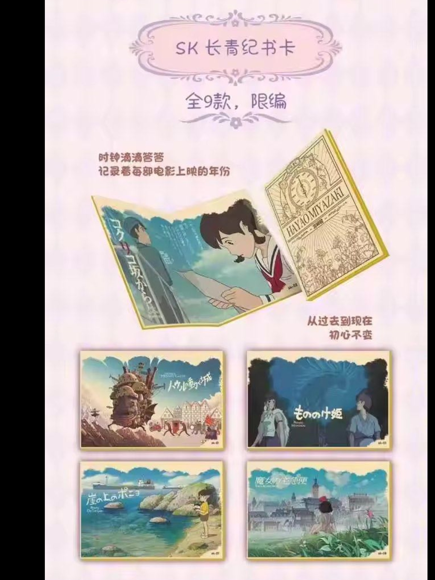 Studio Ghibli - Meng Hui