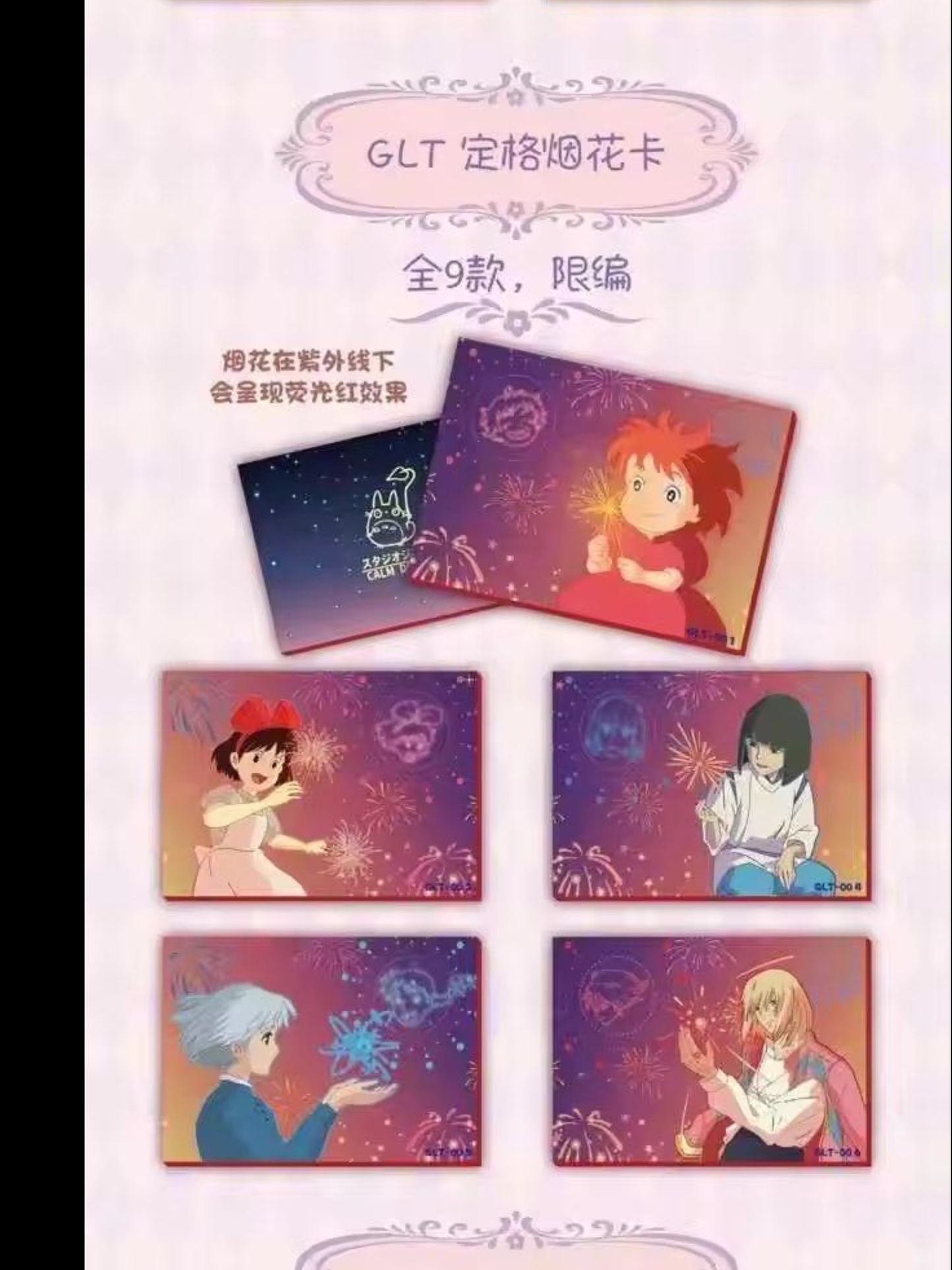 Studio Ghibli - Meng Hui