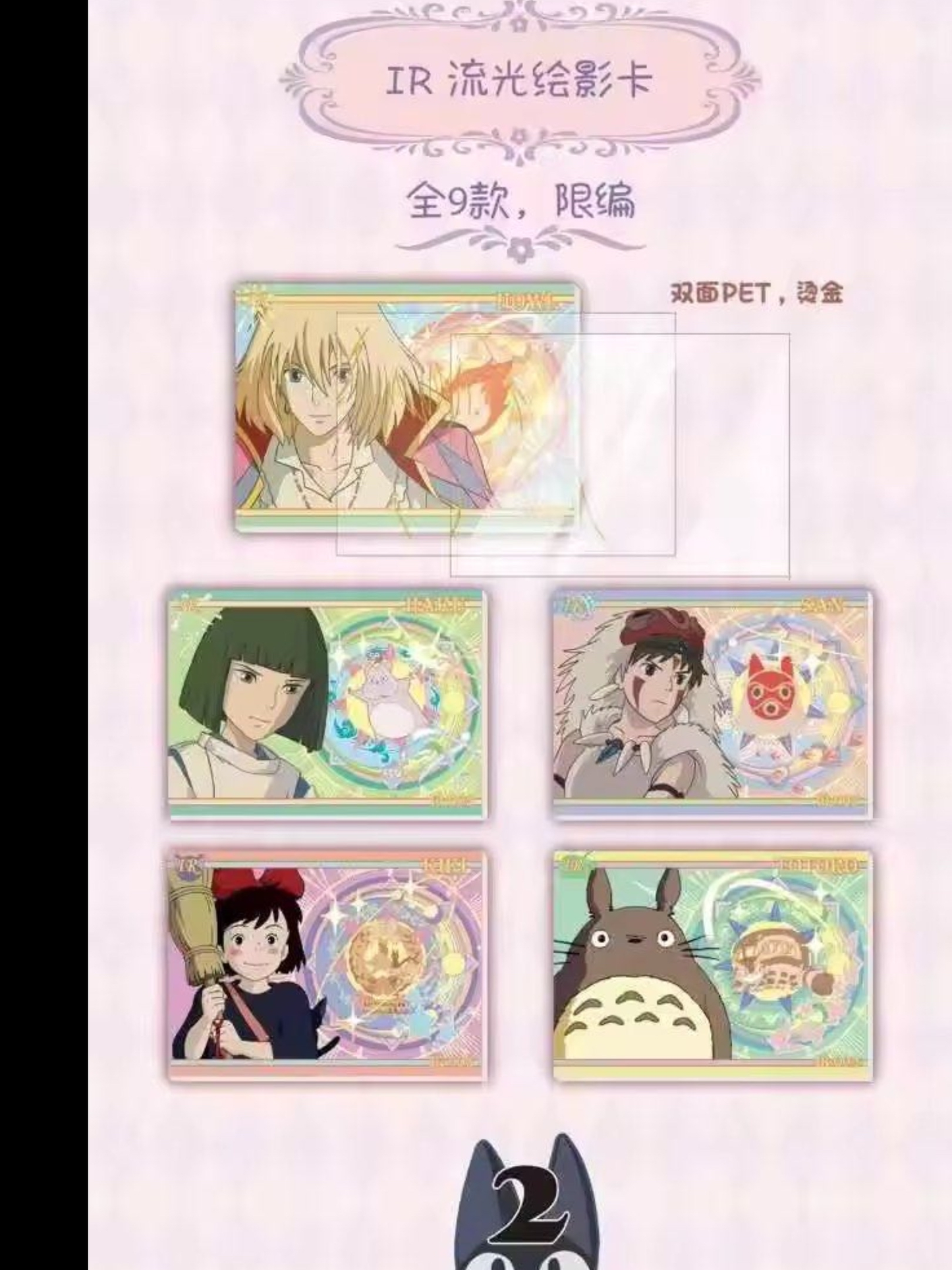 Studio Ghibli - Meng Hui