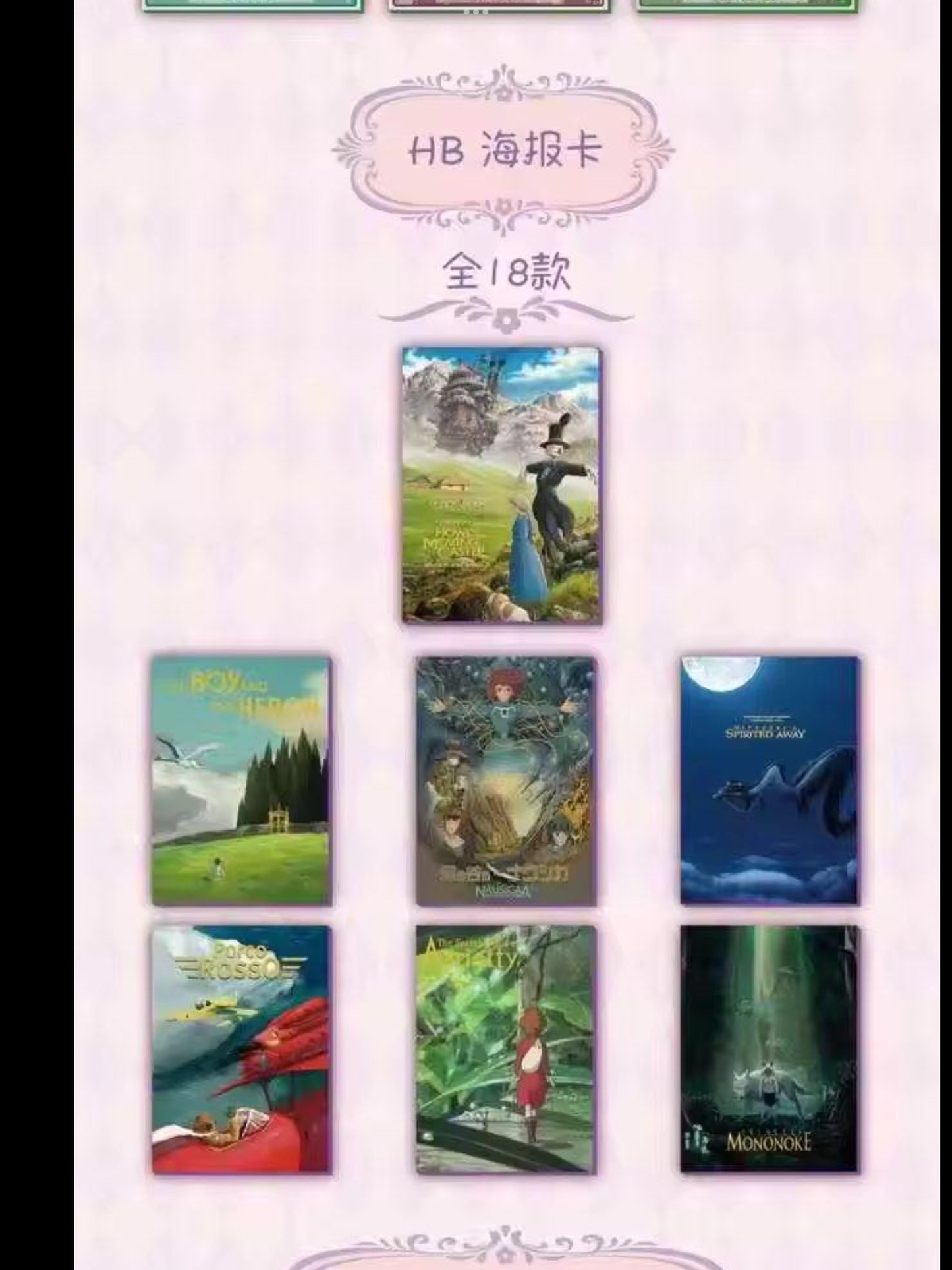 Studio Ghibli - Meng Hui