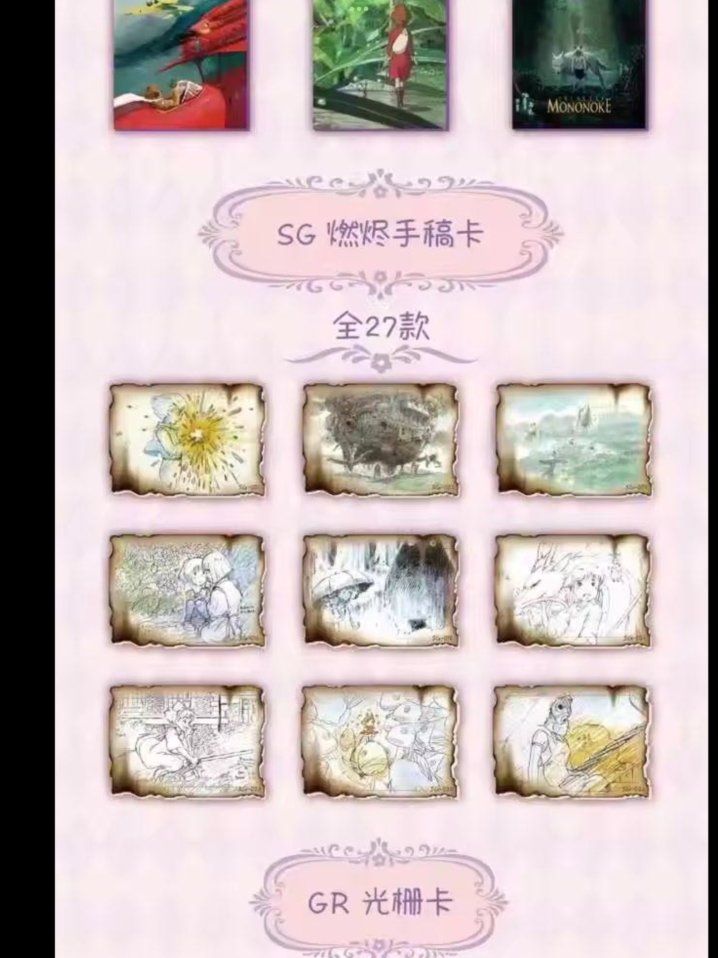 Studio Ghibli - Meng Hui