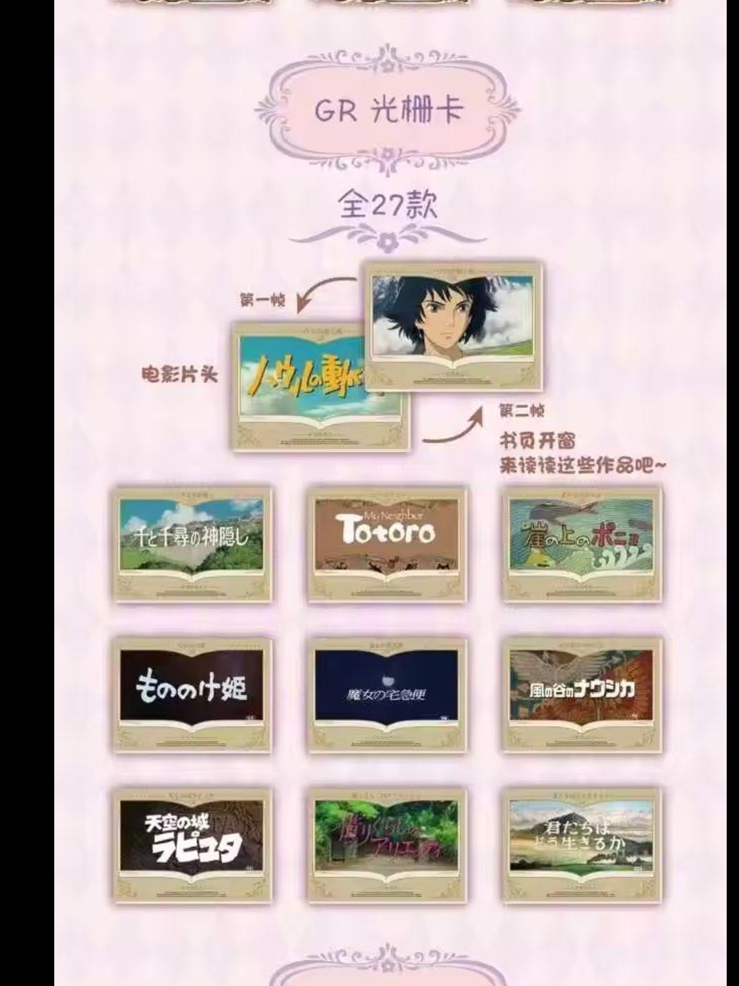 Studio Ghibli - Meng Hui