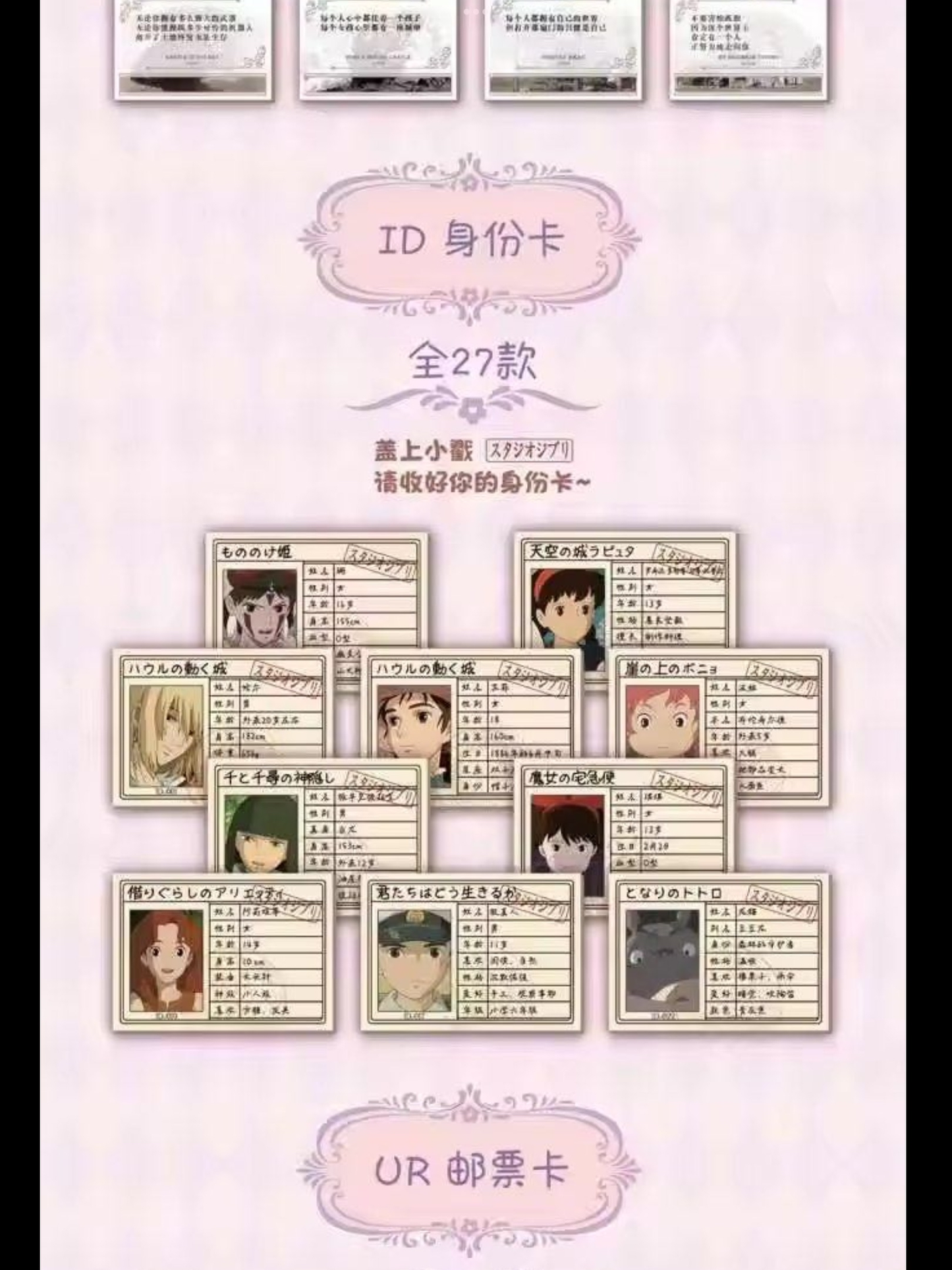 Studio Ghibli - Meng Hui