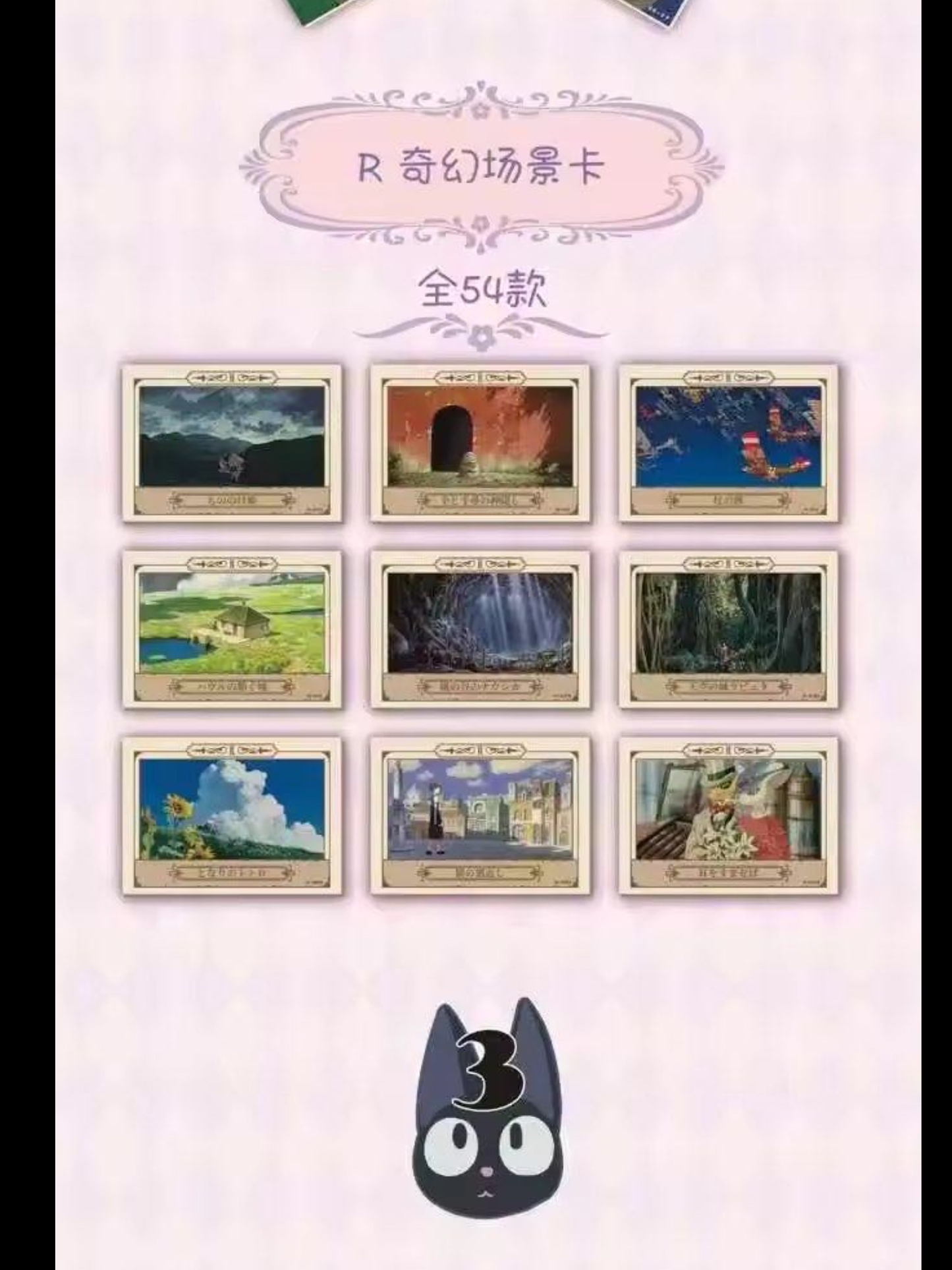 Studio Ghibli - Meng Hui