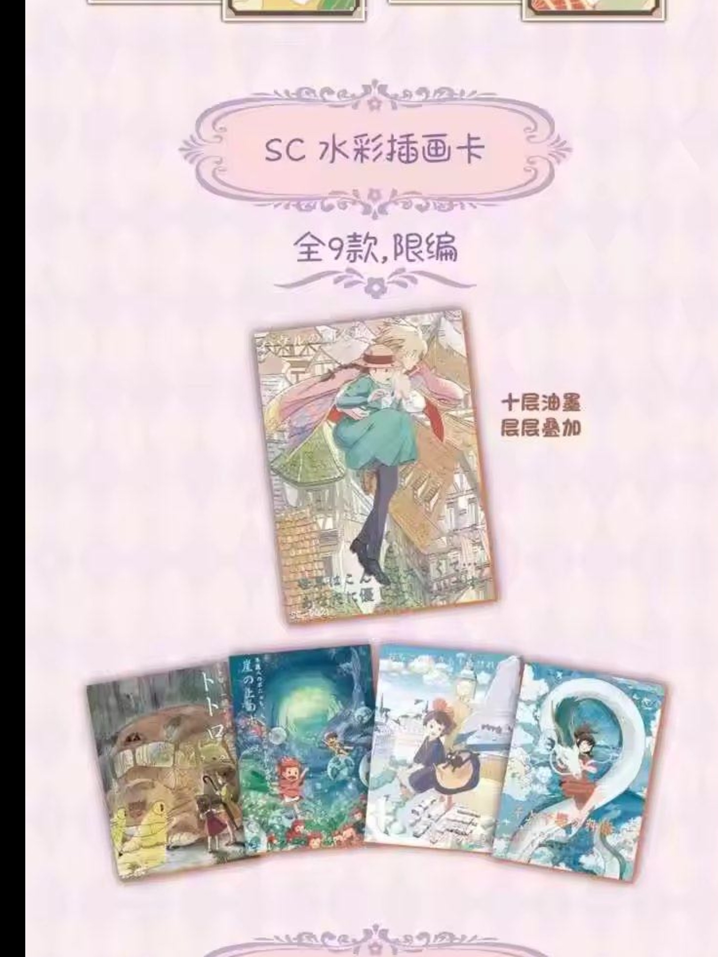 Studio Ghibli - Meng Hui