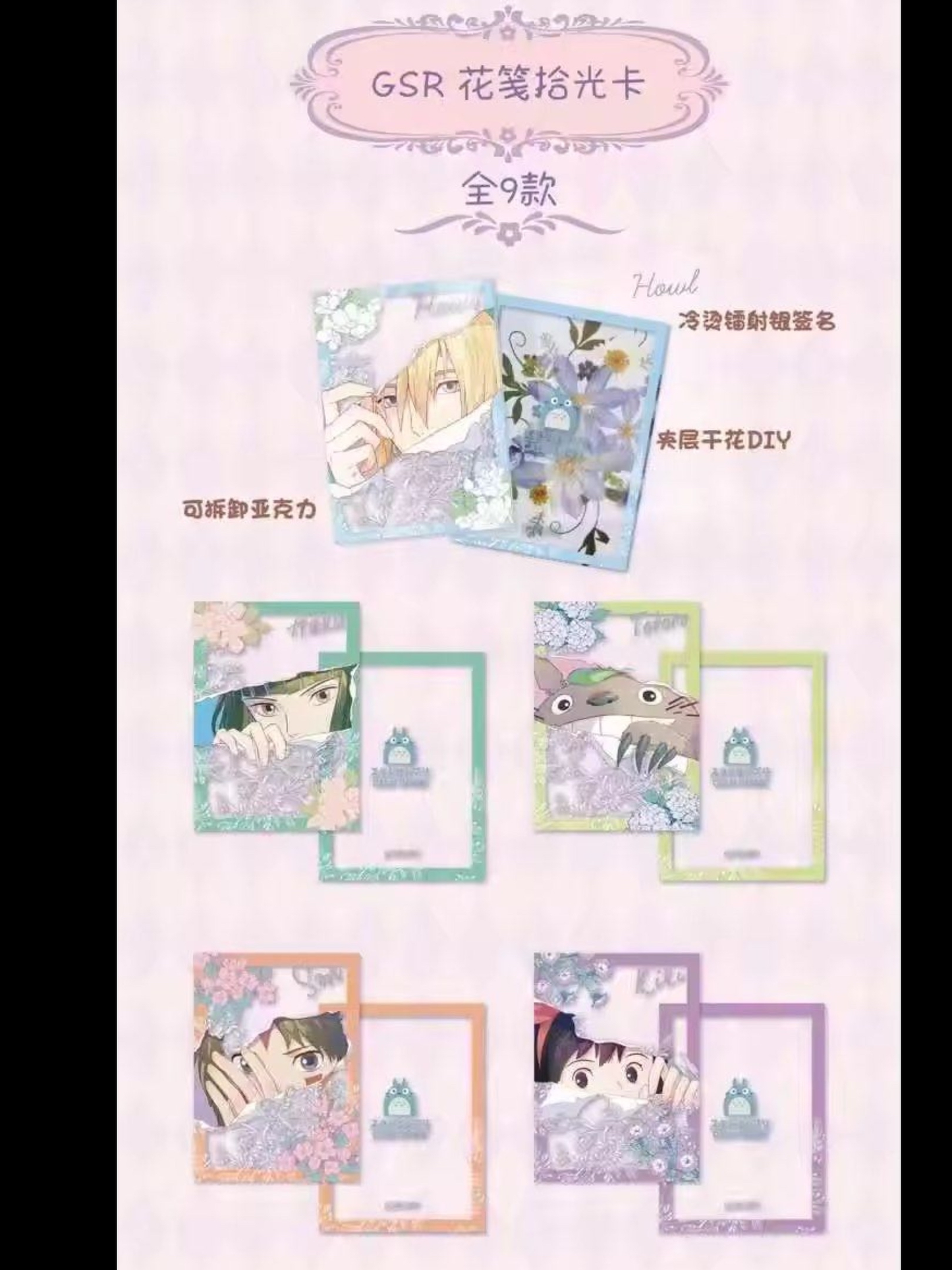 Studio Ghibli - Meng Hui