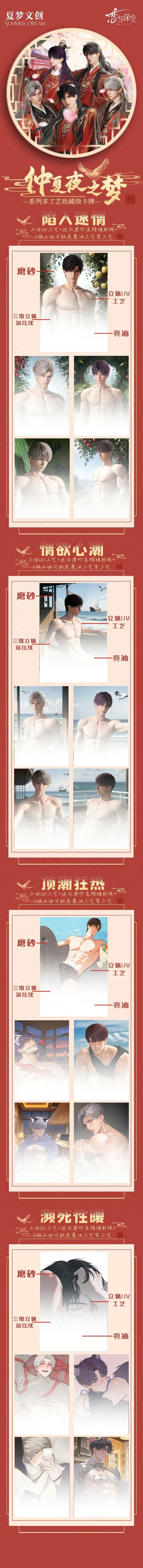 Love and Deepspace - A Midsummer Nights Dream