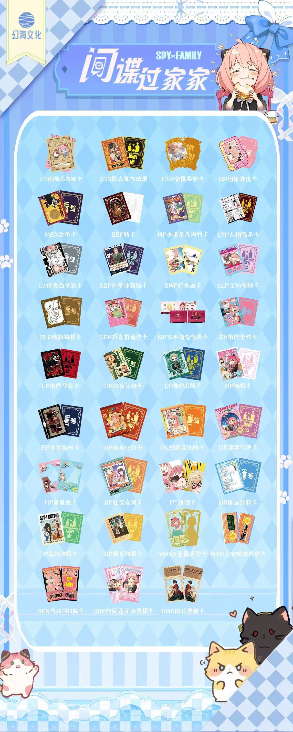 Spy Family - Huanhai