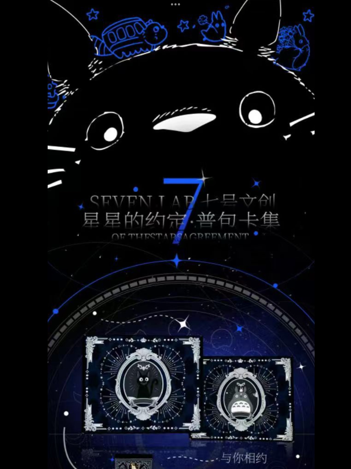 Studio Ghibli - Star's Promise