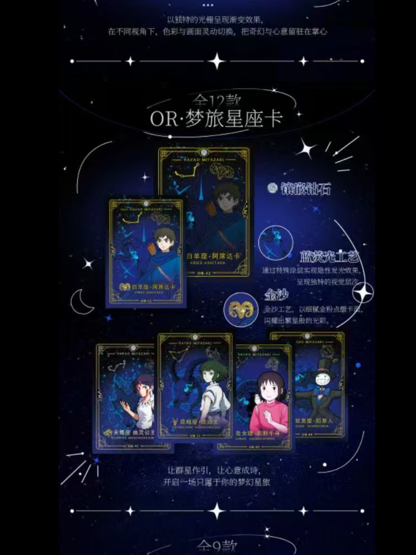 Studio Ghibli - Star's Promise