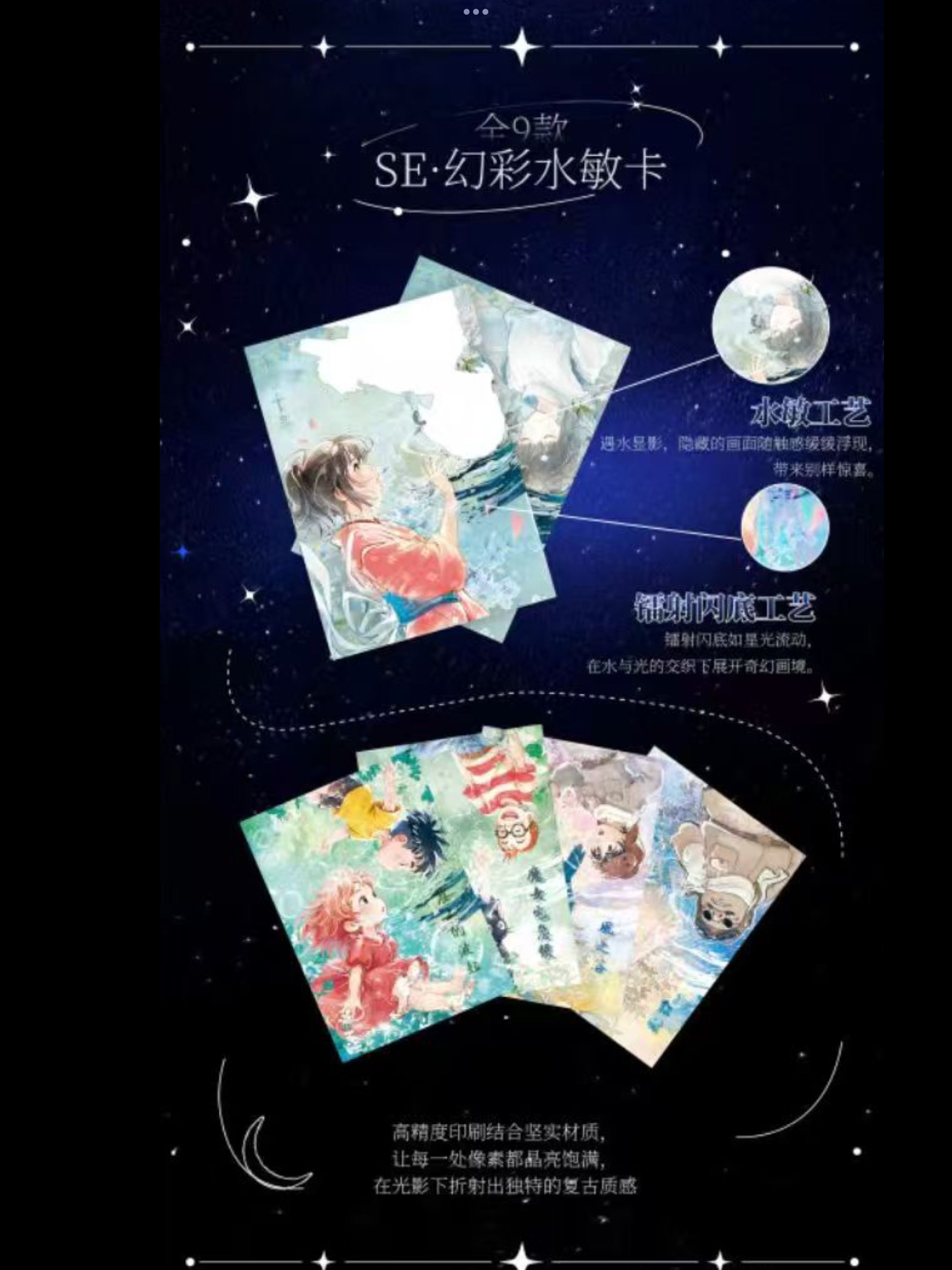 Studio Ghibli - Star's Promise