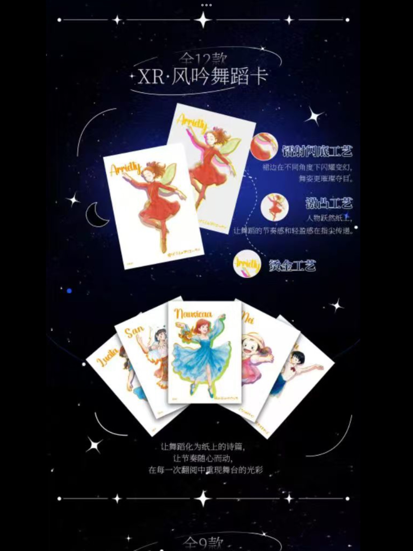 Studio Ghibli - Star's Promise