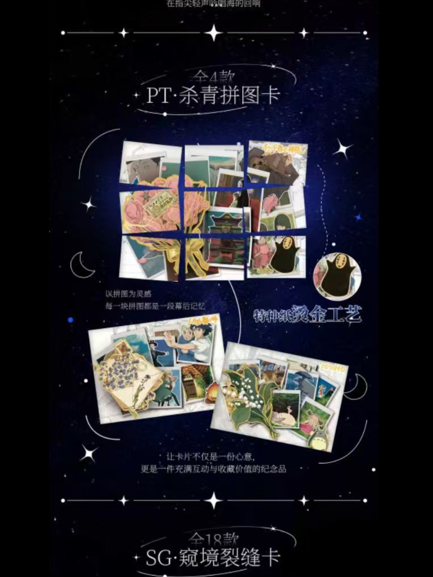 Studio Ghibli - Star's Promise