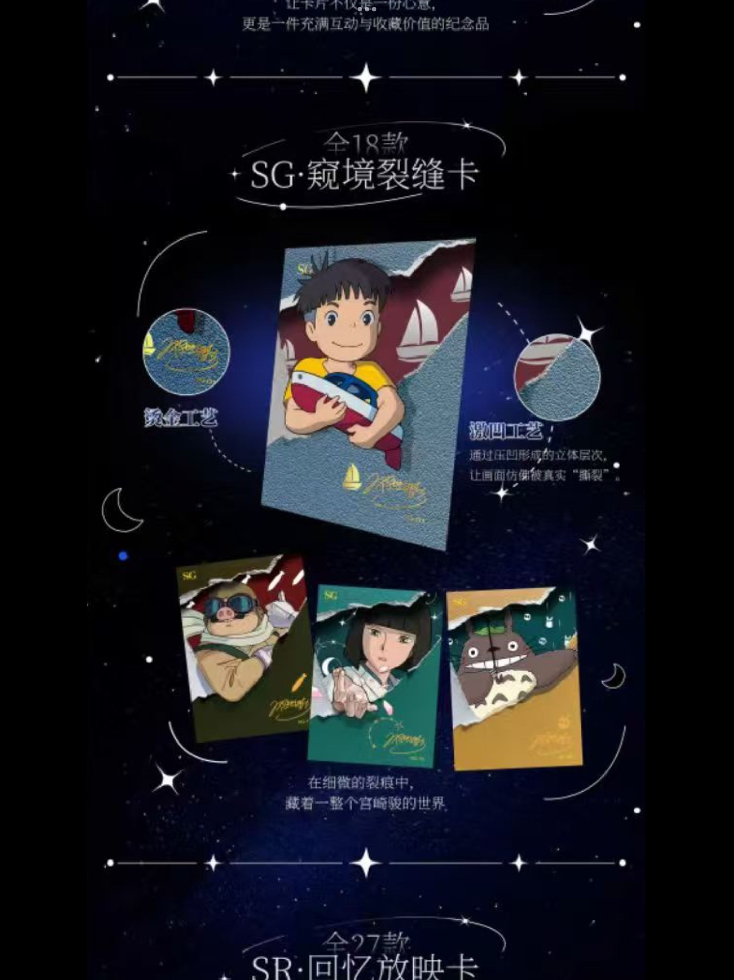 Studio Ghibli - Star's Promise