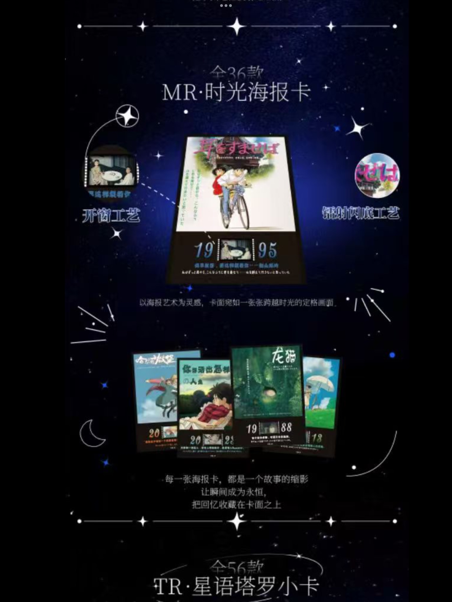 Studio Ghibli - Star's Promise