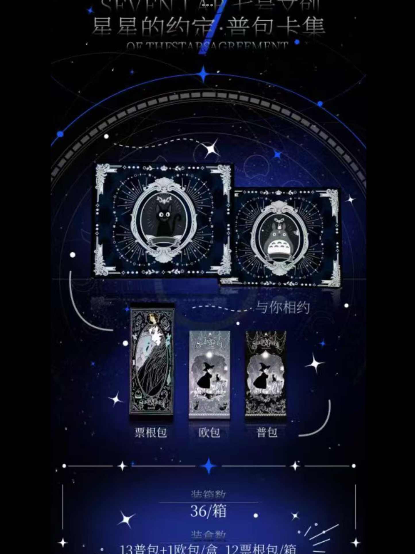 Studio Ghibli - Star's Promise