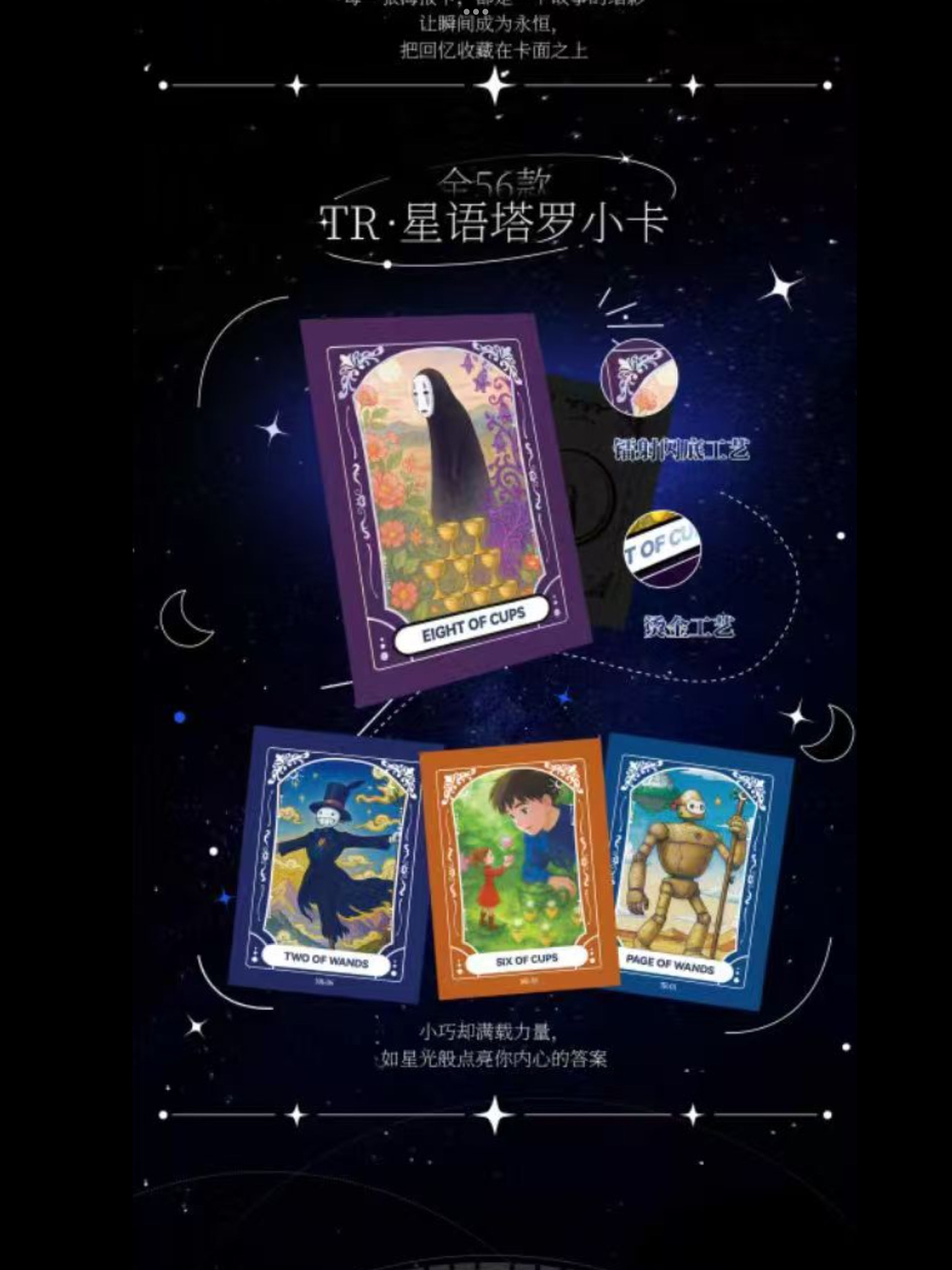 Studio Ghibli - Star's Promise