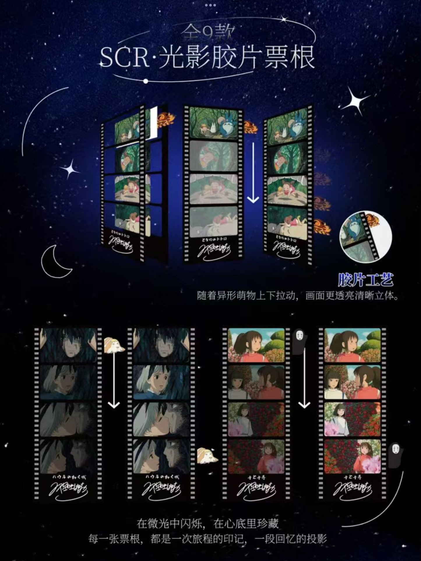 Studio Ghibli - Star's Promise