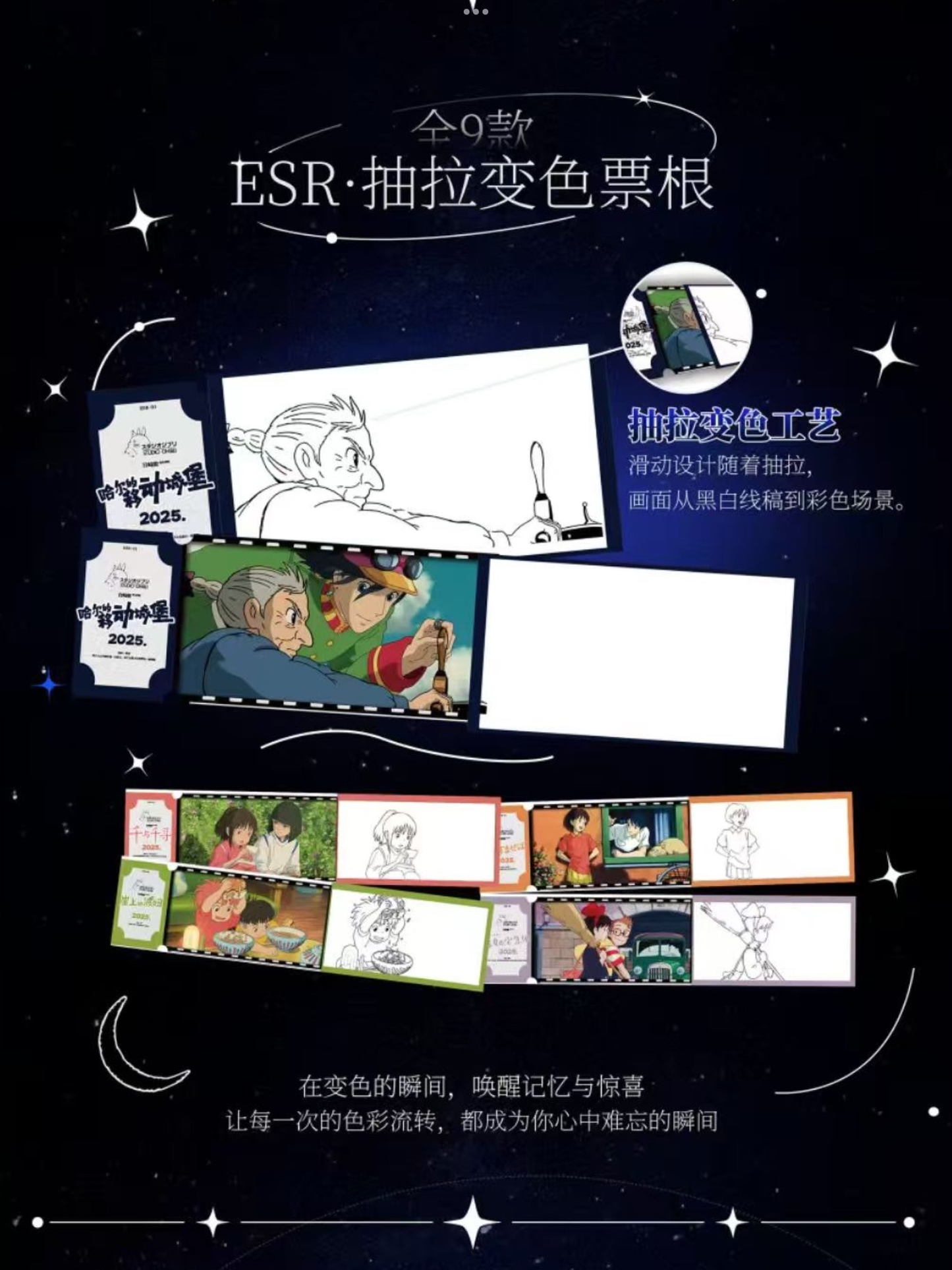 Studio Ghibli - Star's Promise