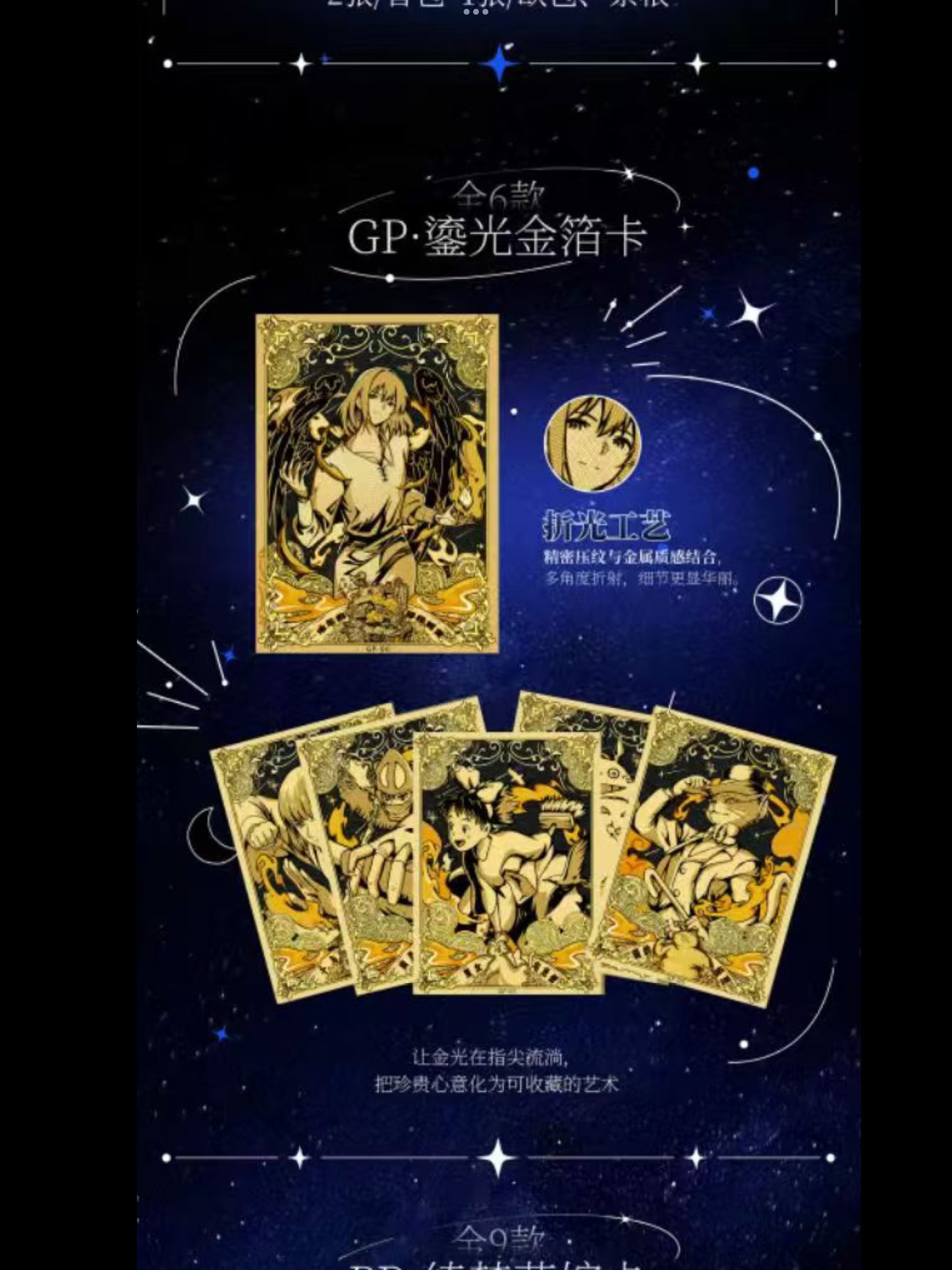 Studio Ghibli - Star's Promise