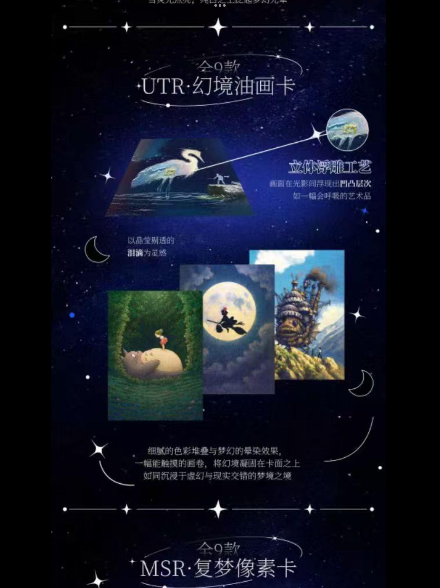 Studio Ghibli - Star's Promise