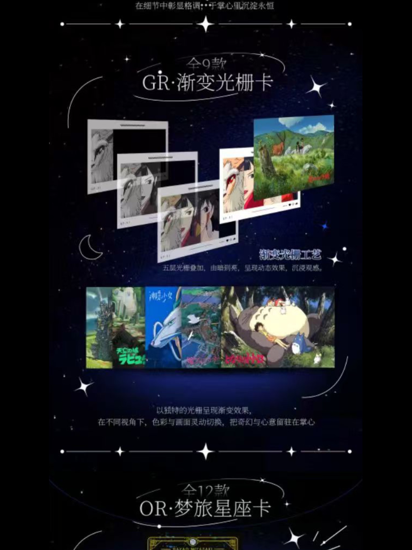 Studio Ghibli - Star's Promise