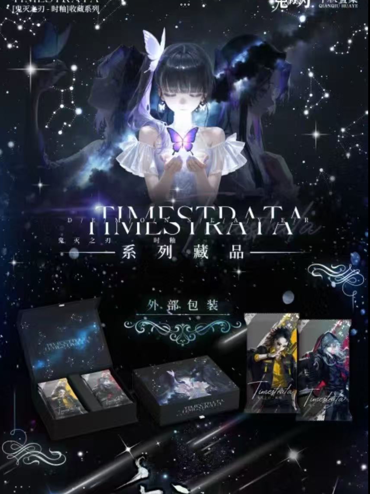DS Timestrata