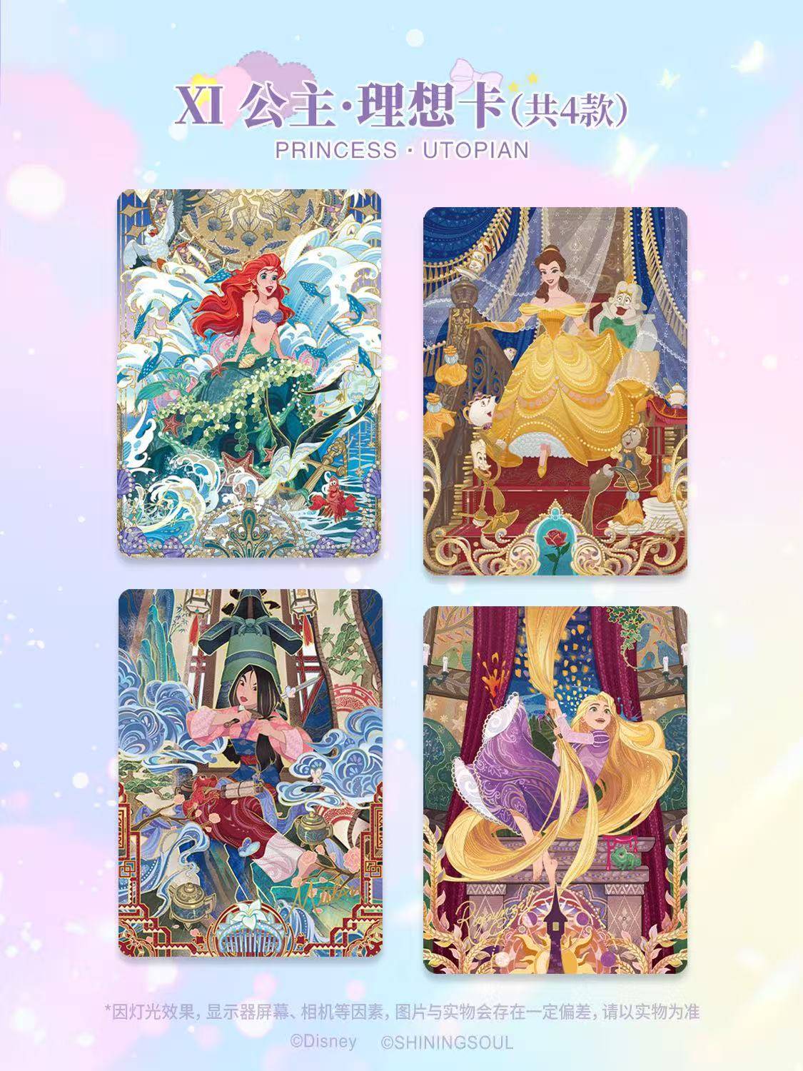 Disney Princess Undefined